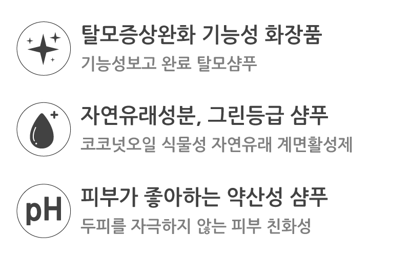 머리한줌샴푸 패밀리제품