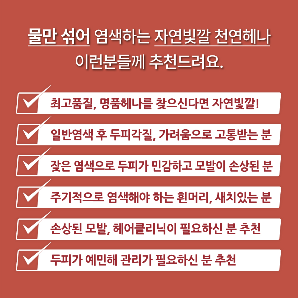 자연빛깔 천연헤나